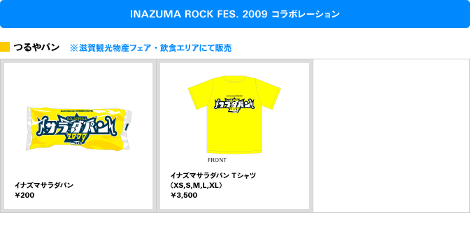 INAZUMA ROCK FES.2009　コラボレーション つるやパン　※滋賀観光物産フェア・飲食エリアにて販売