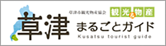 滋賀県観光情報