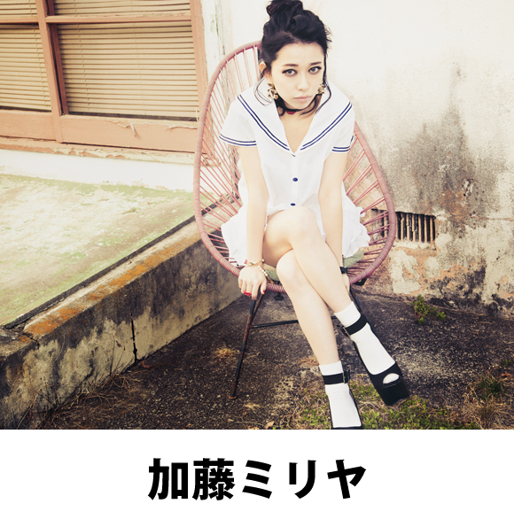 加藤ミリヤ