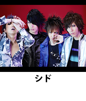 シド