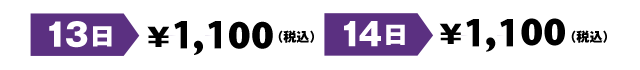 チケット料金詳細