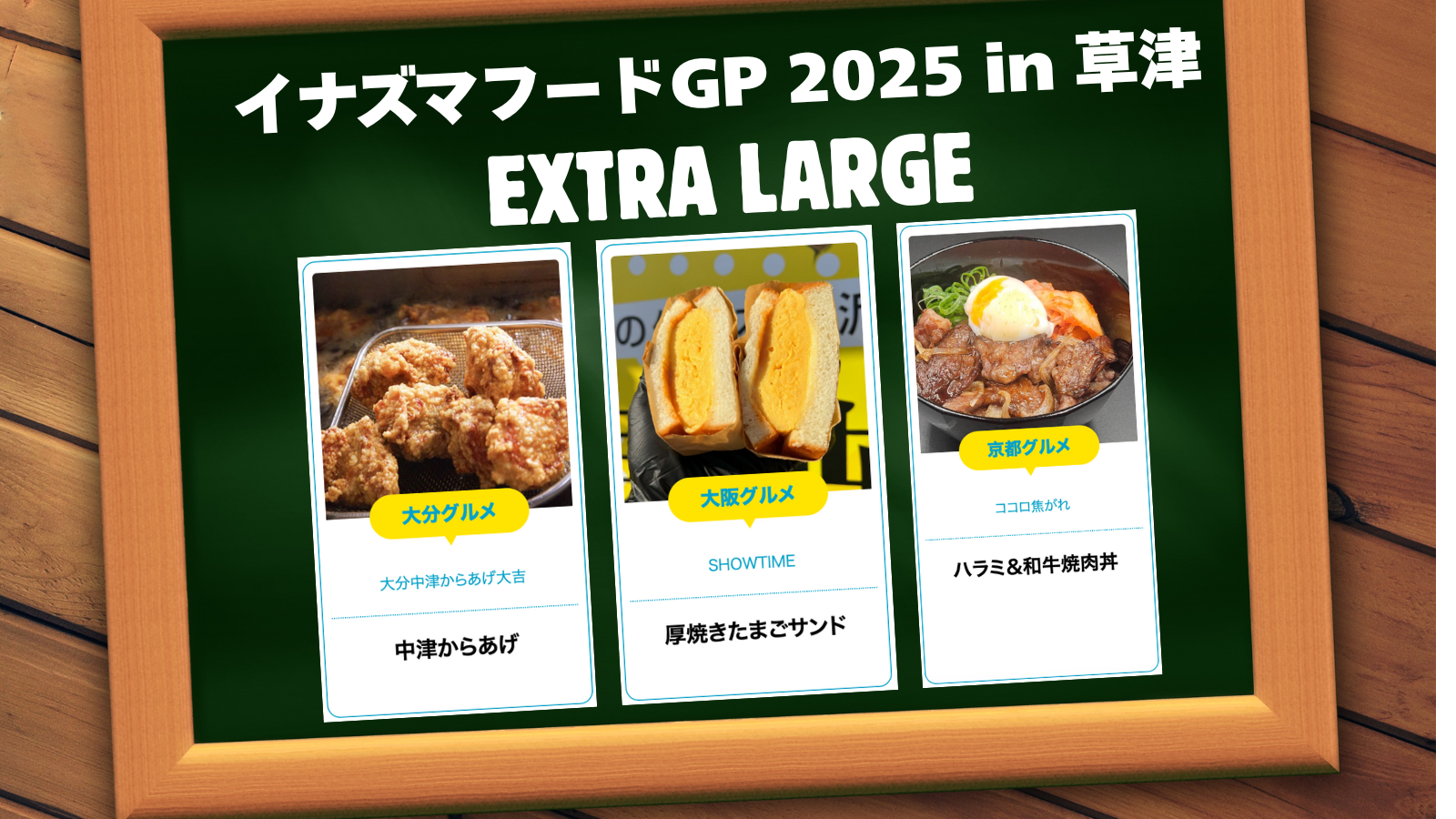 第4回イナズマFLAGS | イナズマロック フェス 2025 - INAZUMA ROCK FES